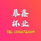 A-沐鑫杯業(yè)_張永康