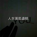 曹先生的头像