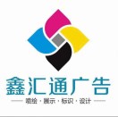 鑫匯通設計部