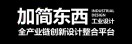 加簡(jiǎn)東西 黃庭