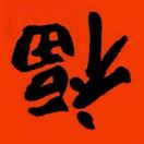 wx_赵一33