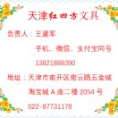 wx_天津红四方58
