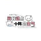 wx_来日方长50