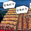 Jean（洪记海味）