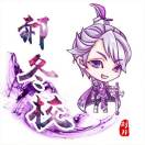  ꧁༺ཌ༈笑傲江湖༈ད༻꧂