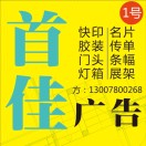 黔鼎首佳广告制作部