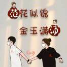 范道勇