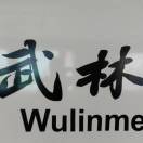 立秋
