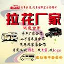 A汽車貼紙、房車?yán)ㄉa(chǎn)廠家