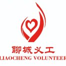 聊城義工聯(lián)小秘書