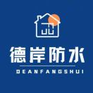 德岸防水派单联盟