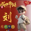 刘金龙15250633755