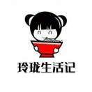 玲珑生活记