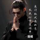 意难平