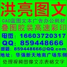 华强新天地南门洪亮图文广