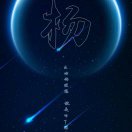 我心飞扬78416
