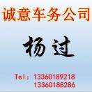 A诚意车务 杨过