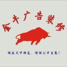 A~金牛廣告裝飾13682595272