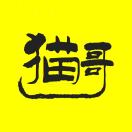 猫哥是吃货