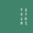 叶子3338
