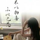 无趣
