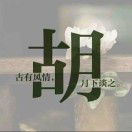 陈先生的头像