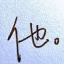 java 开发工程师