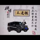 情 深 缘 浅-咖脉互联