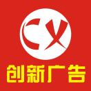 A創(chuàng)新廣告工程部13471572174