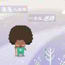 云工创客-仙草女巫