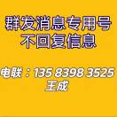 王成群发消息号请电联13583983525