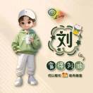 半醉半醒半痴呆