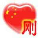清心***哥哥）