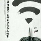 似水流年