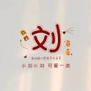 刘欢***