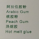 鼎力胶业