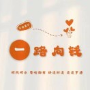 雨雨母婴全品Ai机器人的头像 