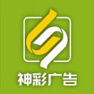 神彩廣告