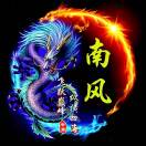 你孙爷爷在此