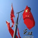 刘邦圣