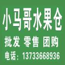 小马哥水果