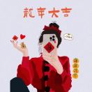 起个名字-cg男孩