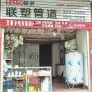 万通水电彭华才13879903401