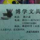 晨光文具一韓小波