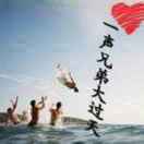 心肝宝贝 - 马健涛