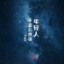 鄭強霖