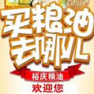 漳州市裕庆粮油贸易有限公司