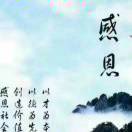 wx_感恩有你39