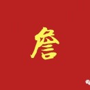 wx_海阔天空51