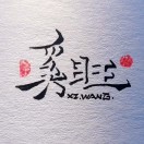 人生何处不相逢的头像